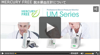 无汞血压计um-102 / um-102b(swan heart)的信息电影图像 无汞血压计um-102 / um-102b(swan heart)的信息电影图像