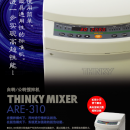 日本新基 thinky 搅拌机 are-310 脱泡搅拌机 ar-100 藤野优势供应